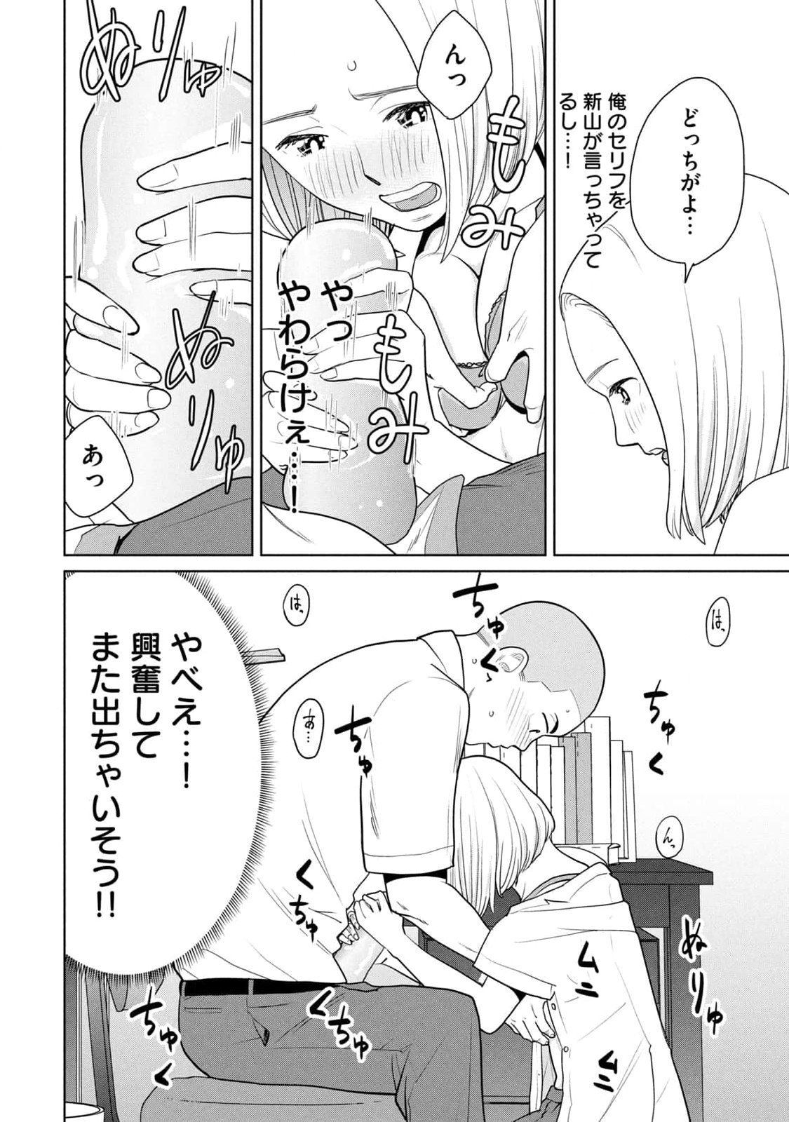 坂本あかみ成龍ハジメ桂あいり カラミざかRe転生したら坊主だったDT 第01巻 - Image 66