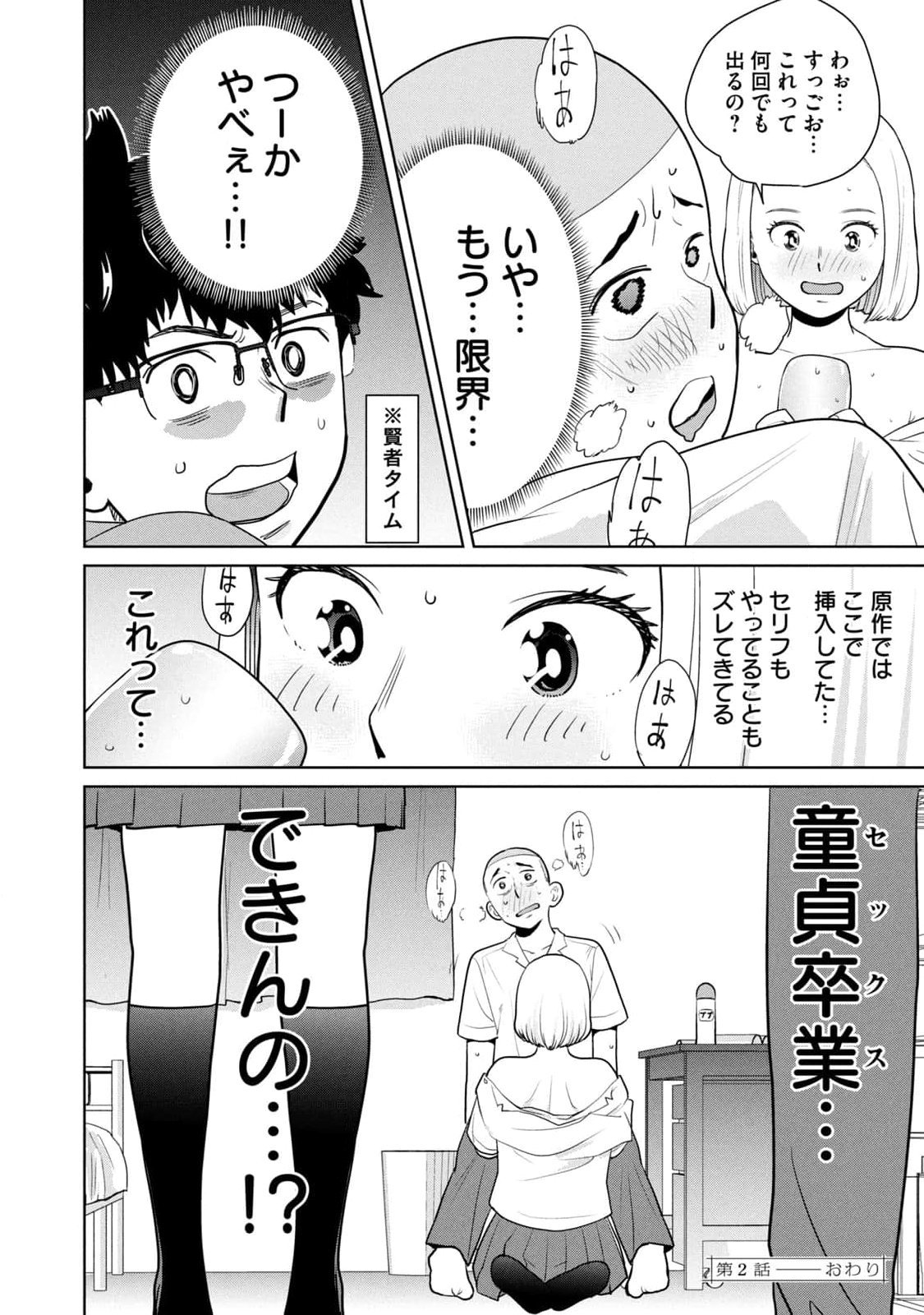 坂本あかみ成龍ハジメ桂あいり カラミざかRe転生したら坊主だったDT 第01巻 - Image 68