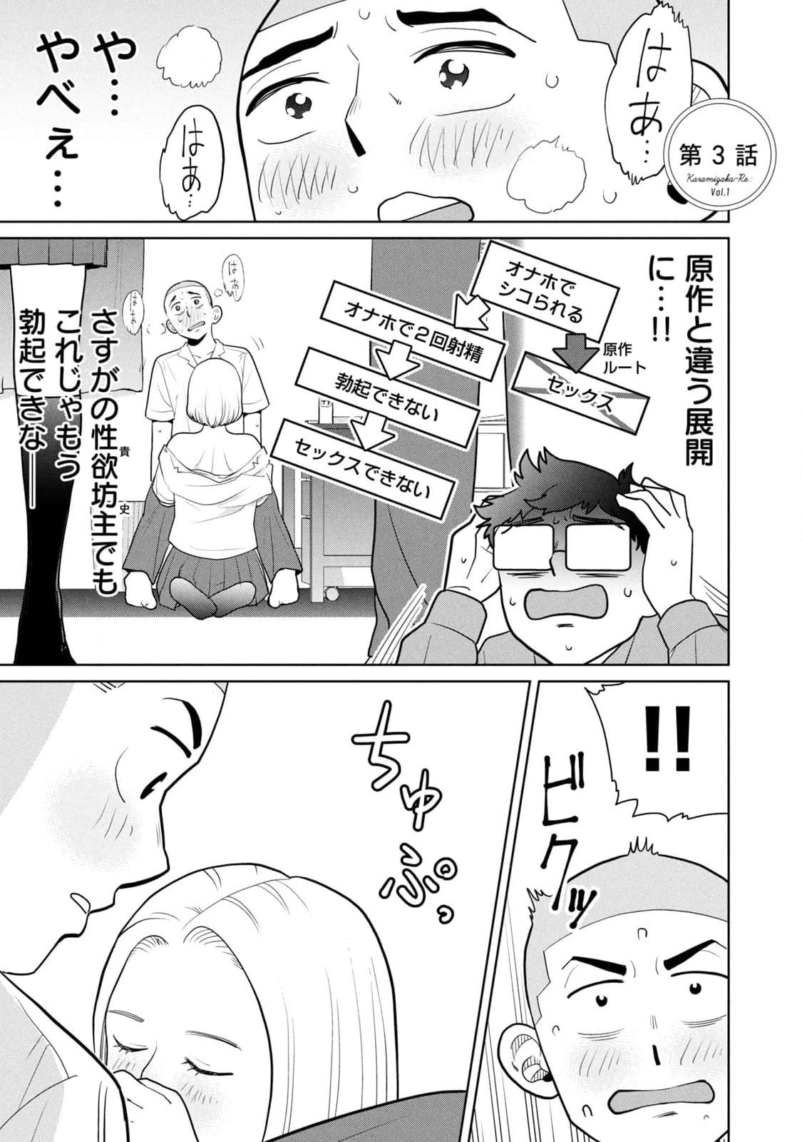 坂本あかみ成龍ハジメ桂あいり カラミざかRe転生したら坊主だったDT 第01巻 - Image 69