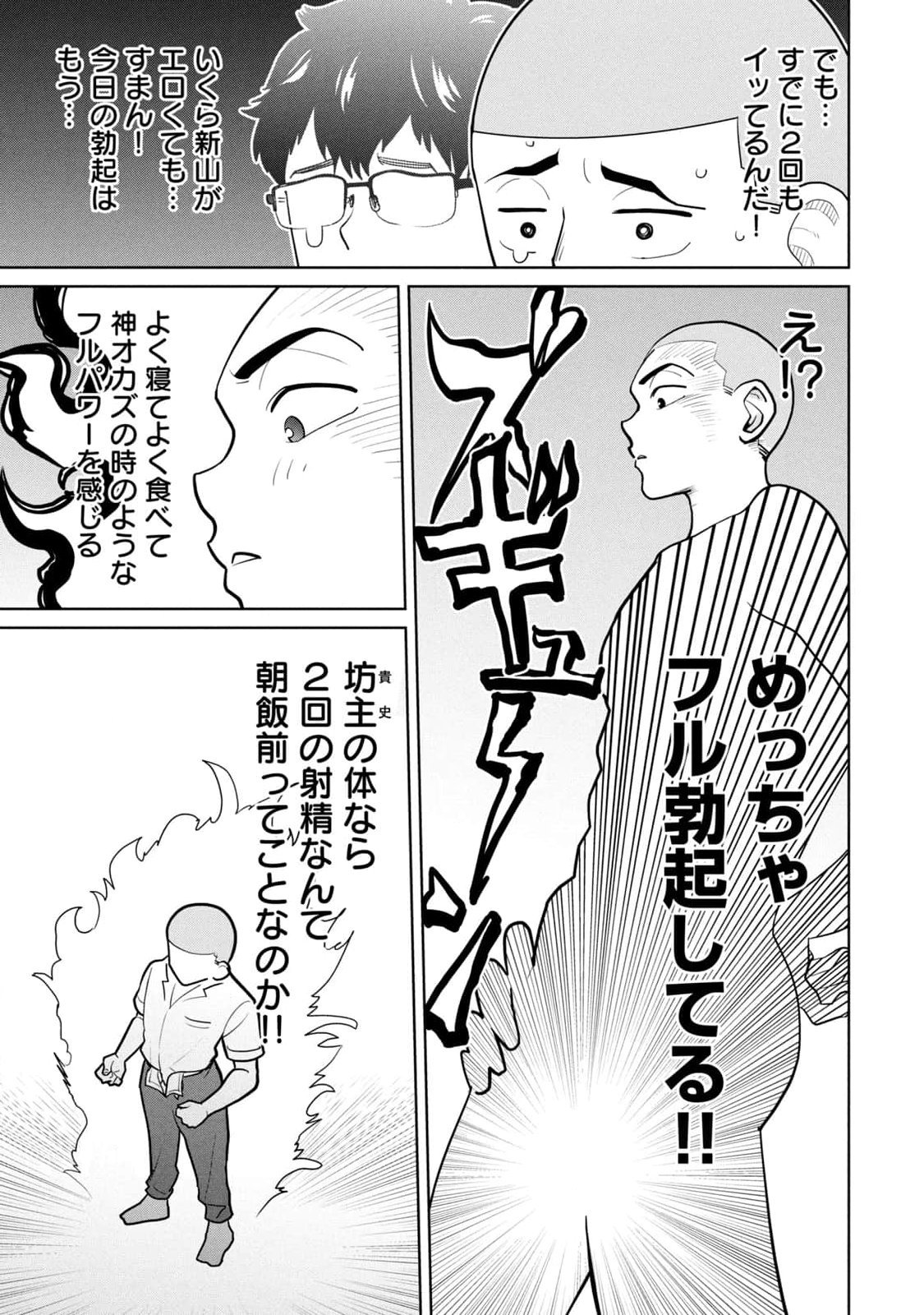 坂本あかみ成龍ハジメ桂あいり カラミざかRe転生したら坊主だったDT 第01巻 - Image 71