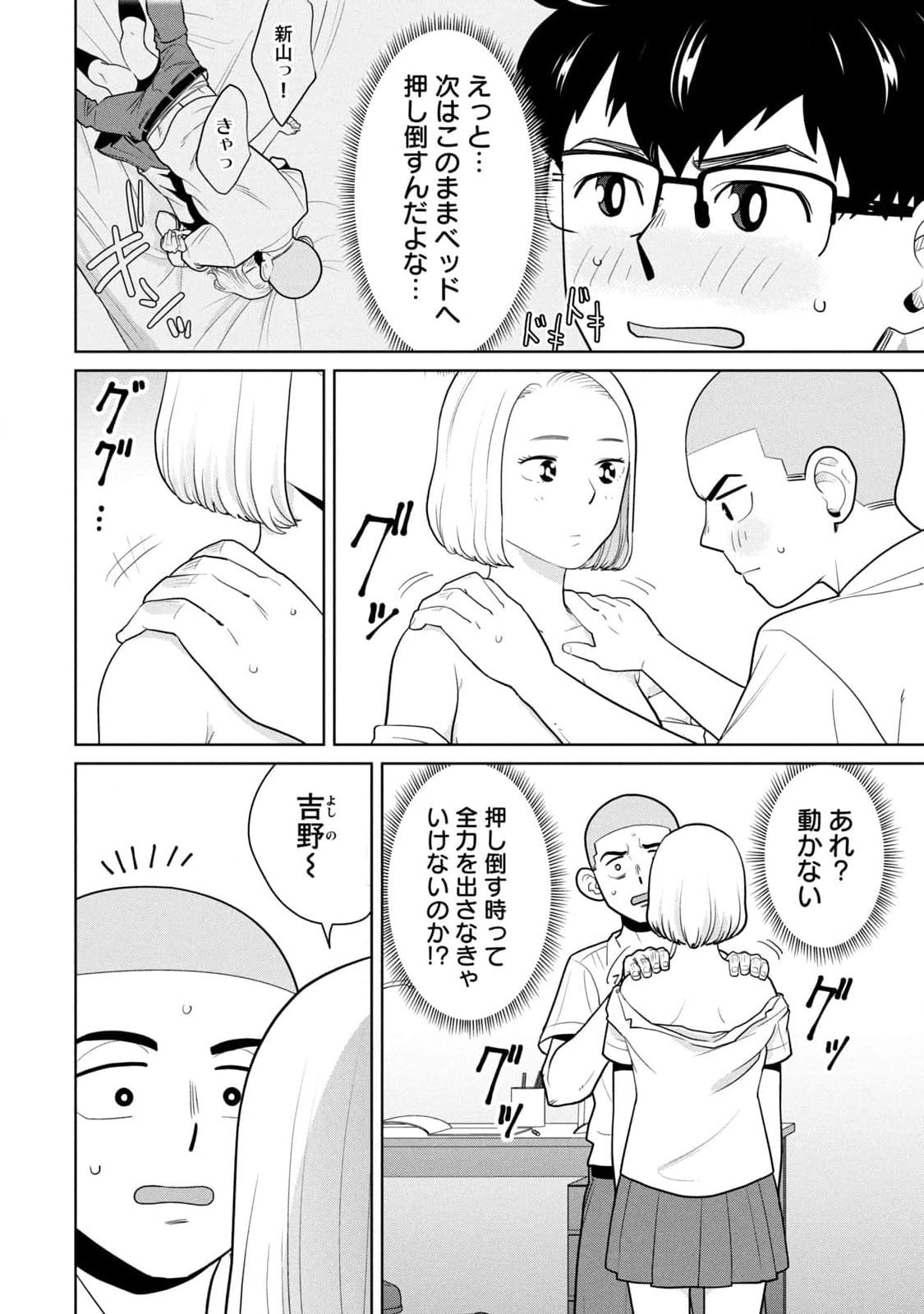 坂本あかみ成龍ハジメ桂あいり カラミざかRe転生したら坊主だったDT 第01巻 - Image 72