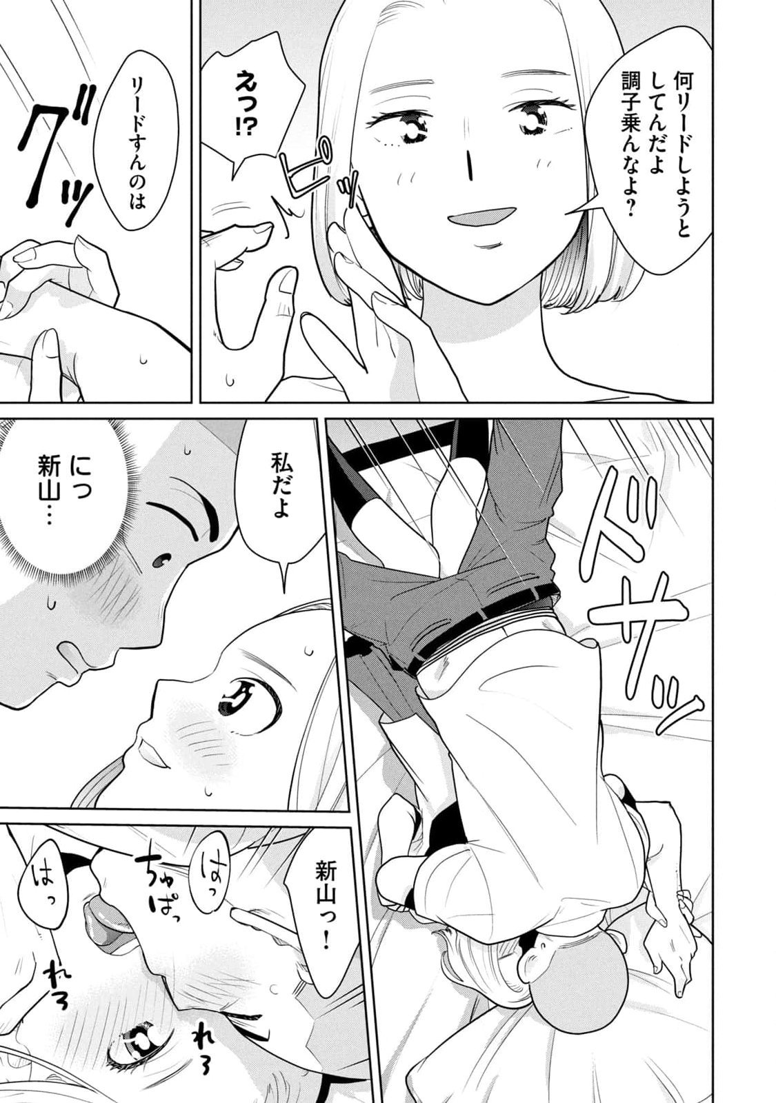 坂本あかみ成龍ハジメ桂あいり カラミざかRe転生したら坊主だったDT 第01巻 - Image 73