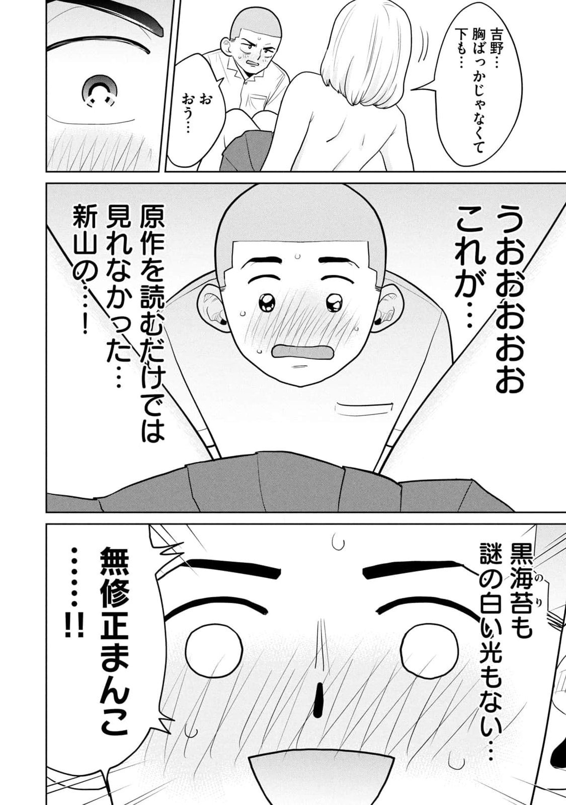 坂本あかみ成龍ハジメ桂あいり カラミざかRe転生したら坊主だったDT 第01巻 - Image 76