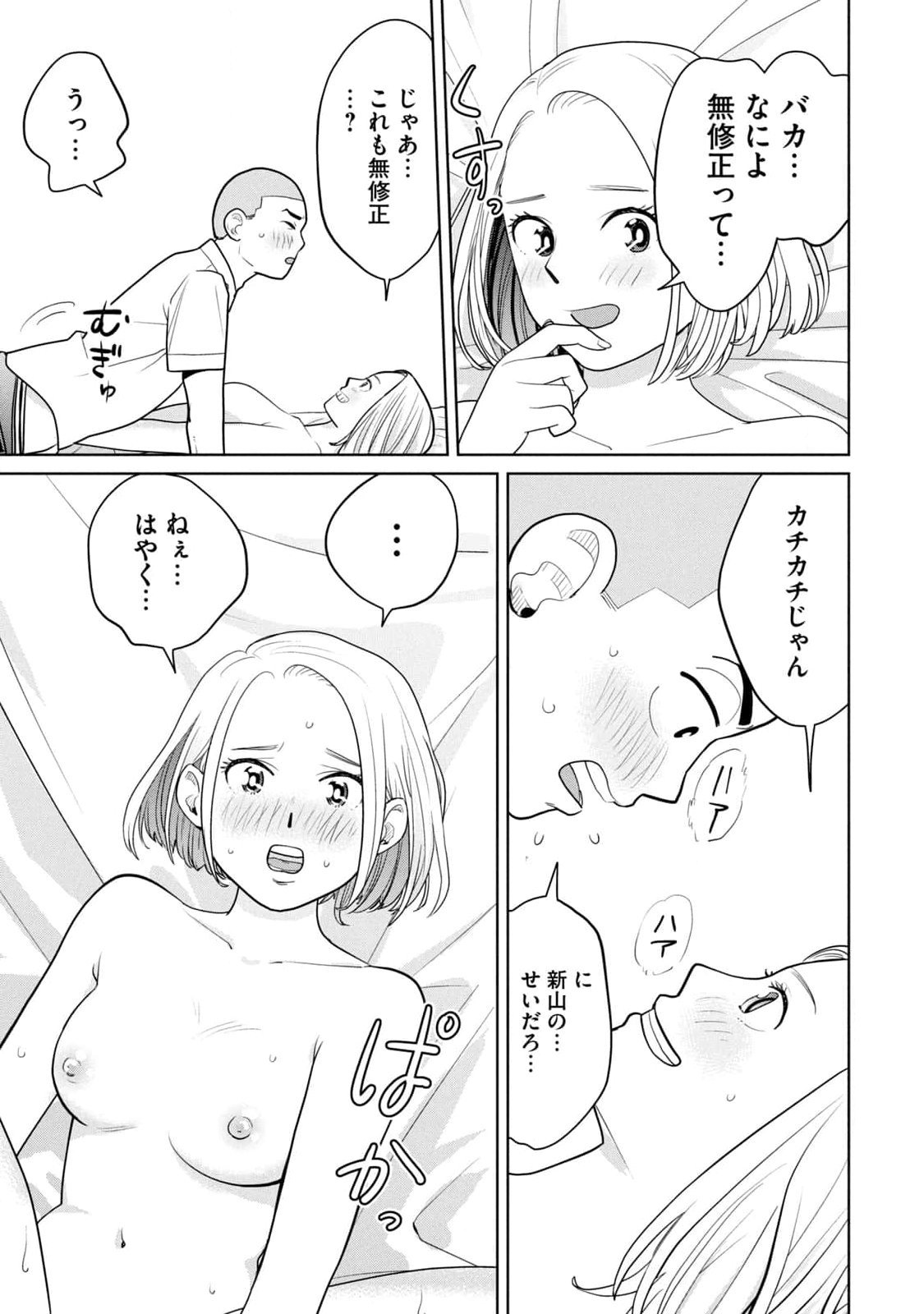 坂本あかみ成龍ハジメ桂あいり カラミざかRe転生したら坊主だったDT 第01巻 - Image 77