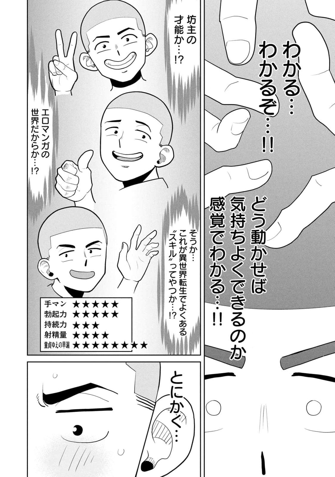 坂本あかみ成龍ハジメ桂あいり カラミざかRe転生したら坊主だったDT 第01巻 - Image 80