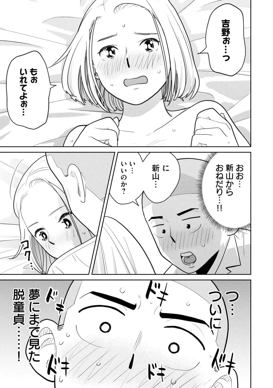 坂本あかみ成龍ハジメ桂あいり カラミざかRe転生したら坊主だったDT 第01巻 - Image 83