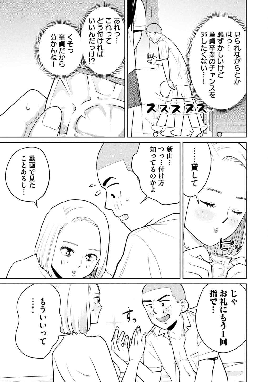 坂本あかみ成龍ハジメ桂あいり カラミざかRe転生したら坊主だったDT 第01巻 - Image 85