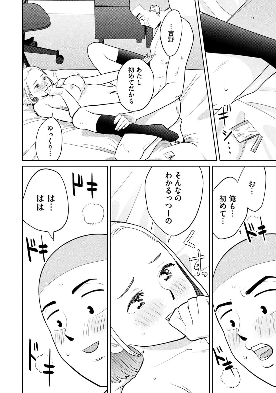 坂本あかみ成龍ハジメ桂あいり カラミざかRe転生したら坊主だったDT 第01巻 - Image 86