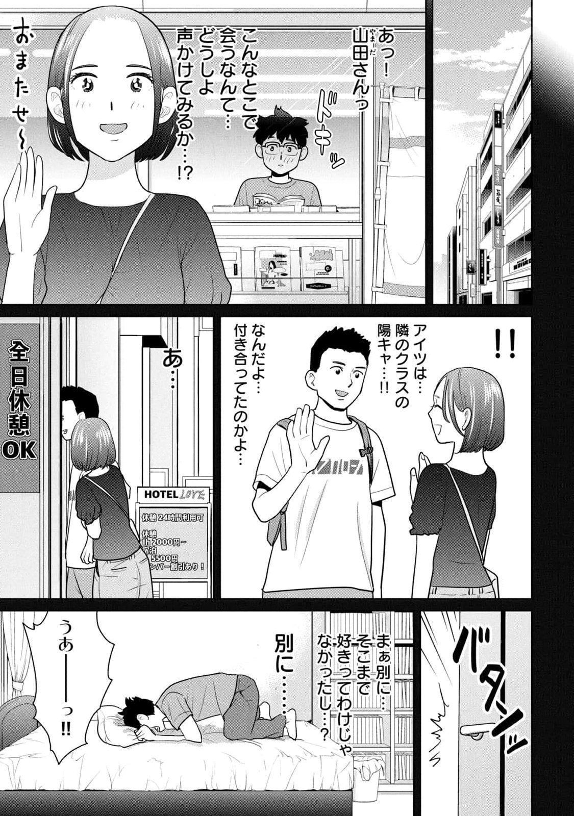 坂本あかみ成龍ハジメ桂あいり カラミざかRe転生したら坊主だったDT 第01巻 - Image 87