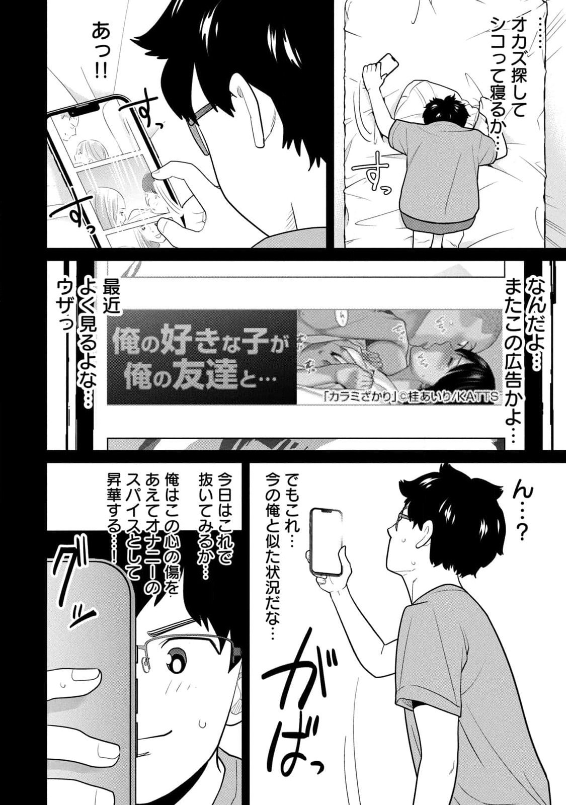 坂本あかみ成龍ハジメ桂あいり カラミざかRe転生したら坊主だったDT 第01巻 - Image 88