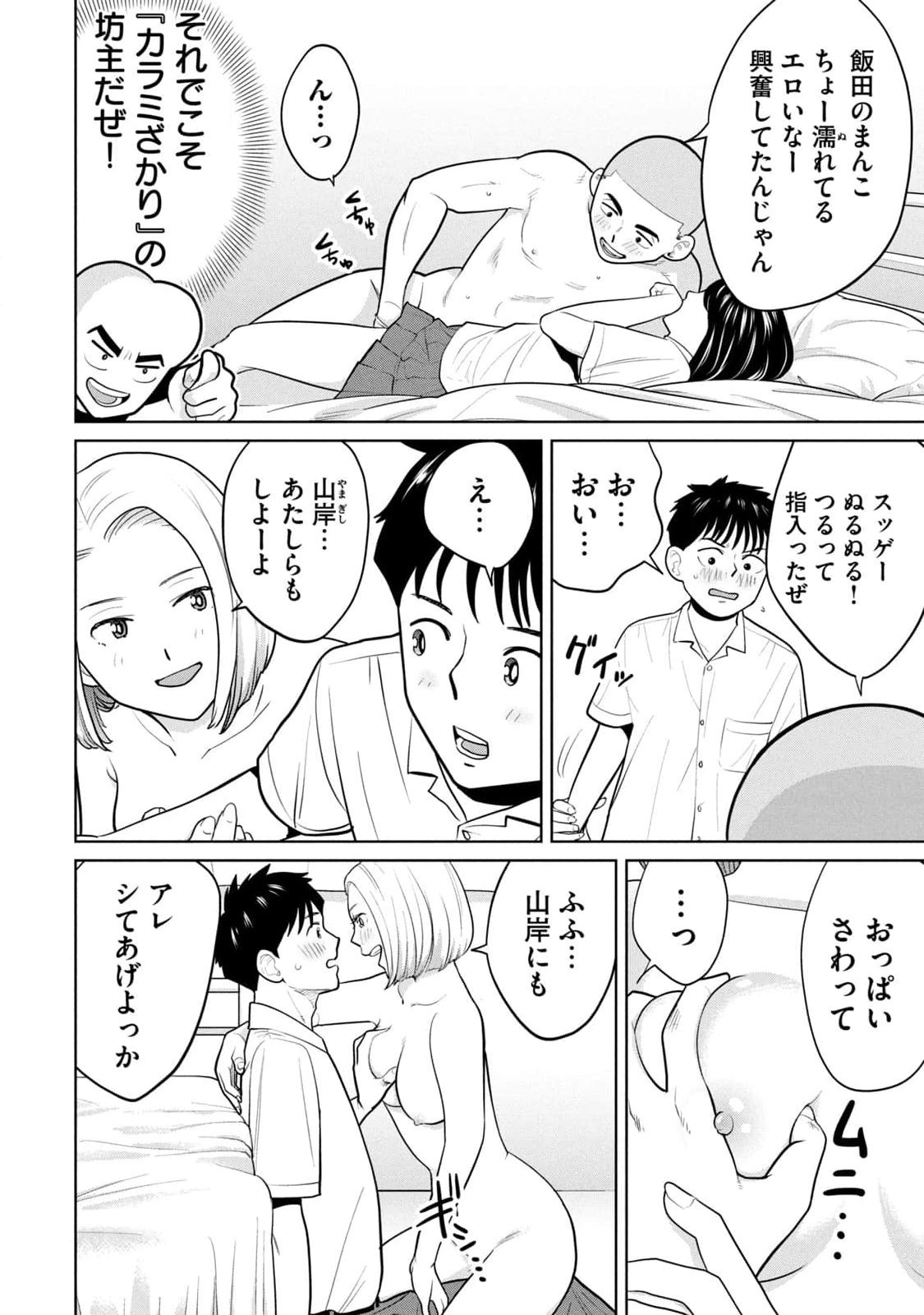 坂本あかみ成龍ハジメ桂あいり カラミざかRe転生したら坊主だったDT 第01巻 - Image 98