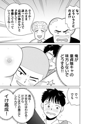 坂本あかみ成龍ハジメ桂あいり カラミざかRe転生したら坊主だったDT 第01巻 - Page 101