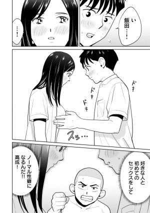 坂本あかみ成龍ハジメ桂あいり カラミざかRe転生したら坊主だったDT 第01巻 - Page 102