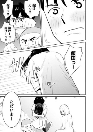 坂本あかみ成龍ハジメ桂あいり カラミざかRe転生したら坊主だったDT 第01巻 - Page 103