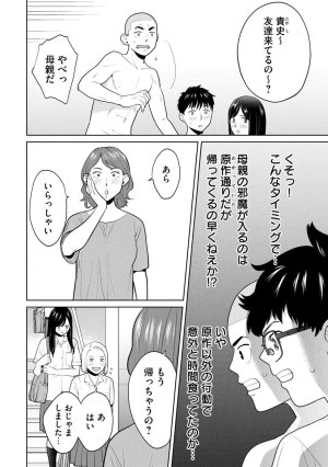 坂本あかみ成龍ハジメ桂あいり カラミざかRe転生したら坊主だったDT 第01巻 - Page 104