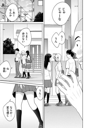 坂本あかみ成龍ハジメ桂あいり カラミざかRe転生したら坊主だったDT 第01巻 - Page 105