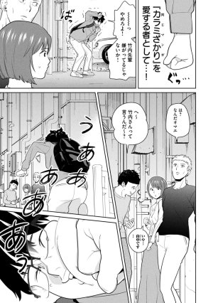 坂本あかみ成龍ハジメ桂あいり カラミざかRe転生したら坊主だったDT 第01巻 - Page 11