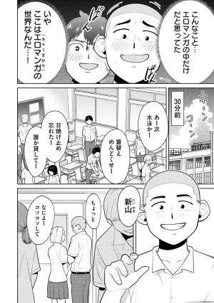 坂本あかみ成龍ハジメ桂あいり カラミざかRe転生したら坊主だったDT 第01巻 - Page 112