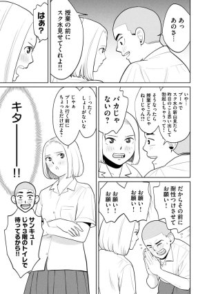 坂本あかみ成龍ハジメ桂あいり カラミざかRe転生したら坊主だったDT 第01巻 - Page 113
