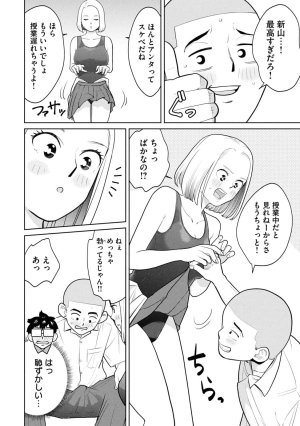 坂本あかみ成龍ハジメ桂あいり カラミざかRe転生したら坊主だったDT 第01巻 - Page 116