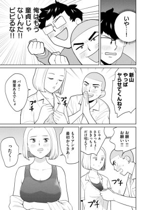 坂本あかみ成龍ハジメ桂あいり カラミざかRe転生したら坊主だったDT 第01巻 - Page 117