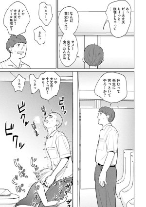 坂本あかみ成龍ハジメ桂あいり カラミざかRe転生したら坊主だったDT 第01巻 - Page 121