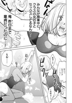 坂本あかみ成龍ハジメ桂あいり カラミざかRe転生したら坊主だったDT 第01巻 - Page 125