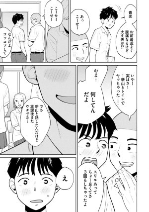 坂本あかみ成龍ハジメ桂あいり カラミざかRe転生したら坊主だったDT 第01巻 - Page 127