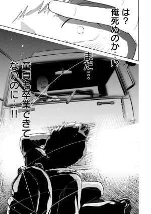 坂本あかみ成龍ハジメ桂あいり カラミざかRe転生したら坊主だったDT 第01巻 - Page 13