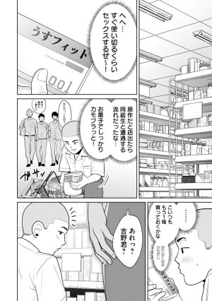 坂本あかみ成龍ハジメ桂あいり カラミざかRe転生したら坊主だったDT 第01巻 - Page 130