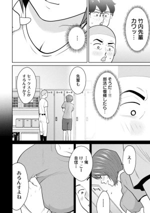 坂本あかみ成龍ハジメ桂あいり カラミざかRe転生したら坊主だったDT 第01巻 - Page 138