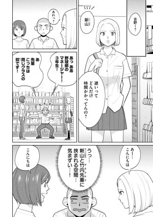 坂本あかみ成龍ハジメ桂あいり カラミざかRe転生したら坊主だったDT 第01巻 - Page 140
