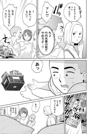 坂本あかみ成龍ハジメ桂あいり カラミざかRe転生したら坊主だったDT 第01巻 - Page 141