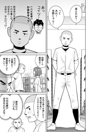 坂本あかみ成龍ハジメ桂あいり カラミざかRe転生したら坊主だったDT 第01巻 - Page 145