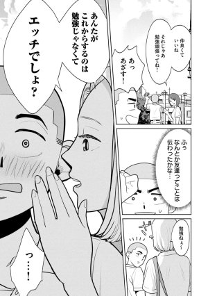 坂本あかみ成龍ハジメ桂あいり カラミざかRe転生したら坊主だったDT 第01巻 - Page 151