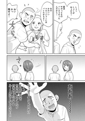 坂本あかみ成龍ハジメ桂あいり カラミざかRe転生したら坊主だったDT 第01巻 - Page 152