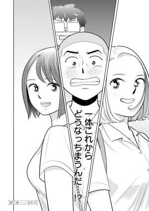 坂本あかみ成龍ハジメ桂あいり カラミざかRe転生したら坊主だったDT 第01巻 - Page 154