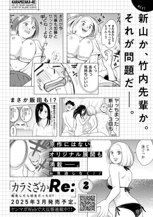 坂本あかみ成龍ハジメ桂あいり カラミざかRe転生したら坊主だったDT 第01巻 - Page 160