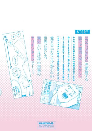 坂本あかみ成龍ハジメ桂あいり カラミざかRe転生したら坊主だったDT 第01巻 - Page 162