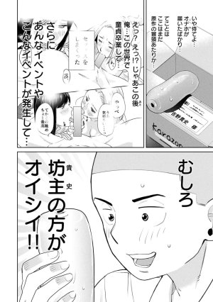 坂本あかみ成龍ハジメ桂あいり カラミざかRe転生したら坊主だったDT 第01巻 - Page 18