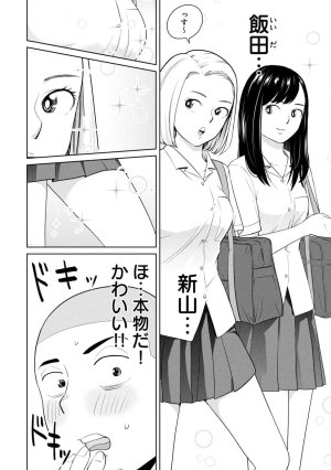 坂本あかみ成龍ハジメ桂あいり カラミざかRe転生したら坊主だったDT 第01巻 - Page 20