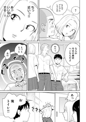 坂本あかみ成龍ハジメ桂あいり カラミざかRe転生したら坊主だったDT 第01巻 - Page 21