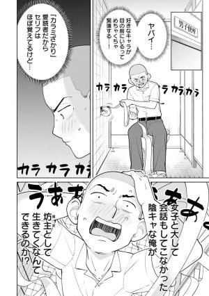 坂本あかみ成龍ハジメ桂あいり カラミざかRe転生したら坊主だったDT 第01巻 - Page 22