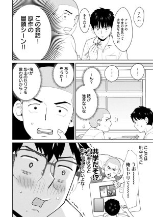 坂本あかみ成龍ハジメ桂あいり カラミざかRe転生したら坊主だったDT 第01巻 - Page 24