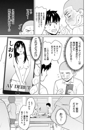 坂本あかみ成龍ハジメ桂あいり カラミざかRe転生したら坊主だったDT 第01巻 - Page 25