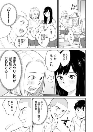 坂本あかみ成龍ハジメ桂あいり カラミざかRe転生したら坊主だったDT 第01巻 - Page 27