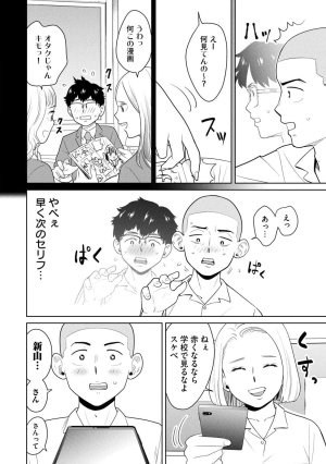 坂本あかみ成龍ハジメ桂あいり カラミざかRe転生したら坊主だったDT 第01巻 - Page 28