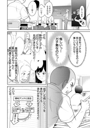 坂本あかみ成龍ハジメ桂あいり カラミざかRe転生したら坊主だったDT 第01巻 - Page 30