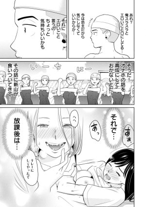 坂本あかみ成龍ハジメ桂あいり カラミざかRe転生したら坊主だったDT 第01巻 - Page 35