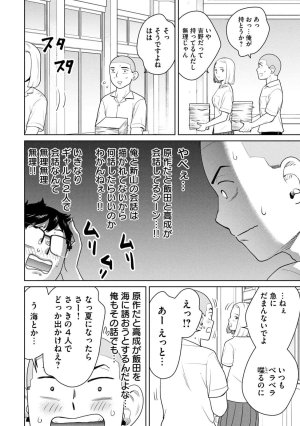 坂本あかみ成龍ハジメ桂あいり カラミざかRe転生したら坊主だったDT 第01巻 - Page 38